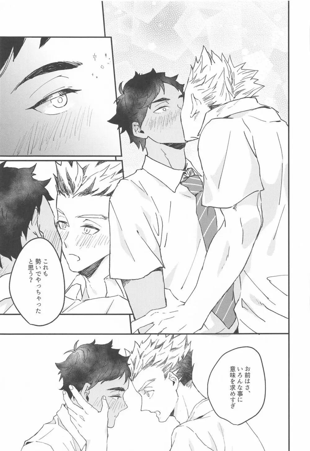 真夏にとける Page.28