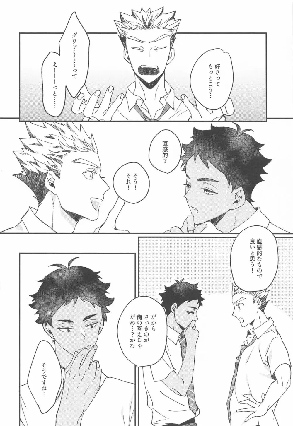 真夏にとける Page.29