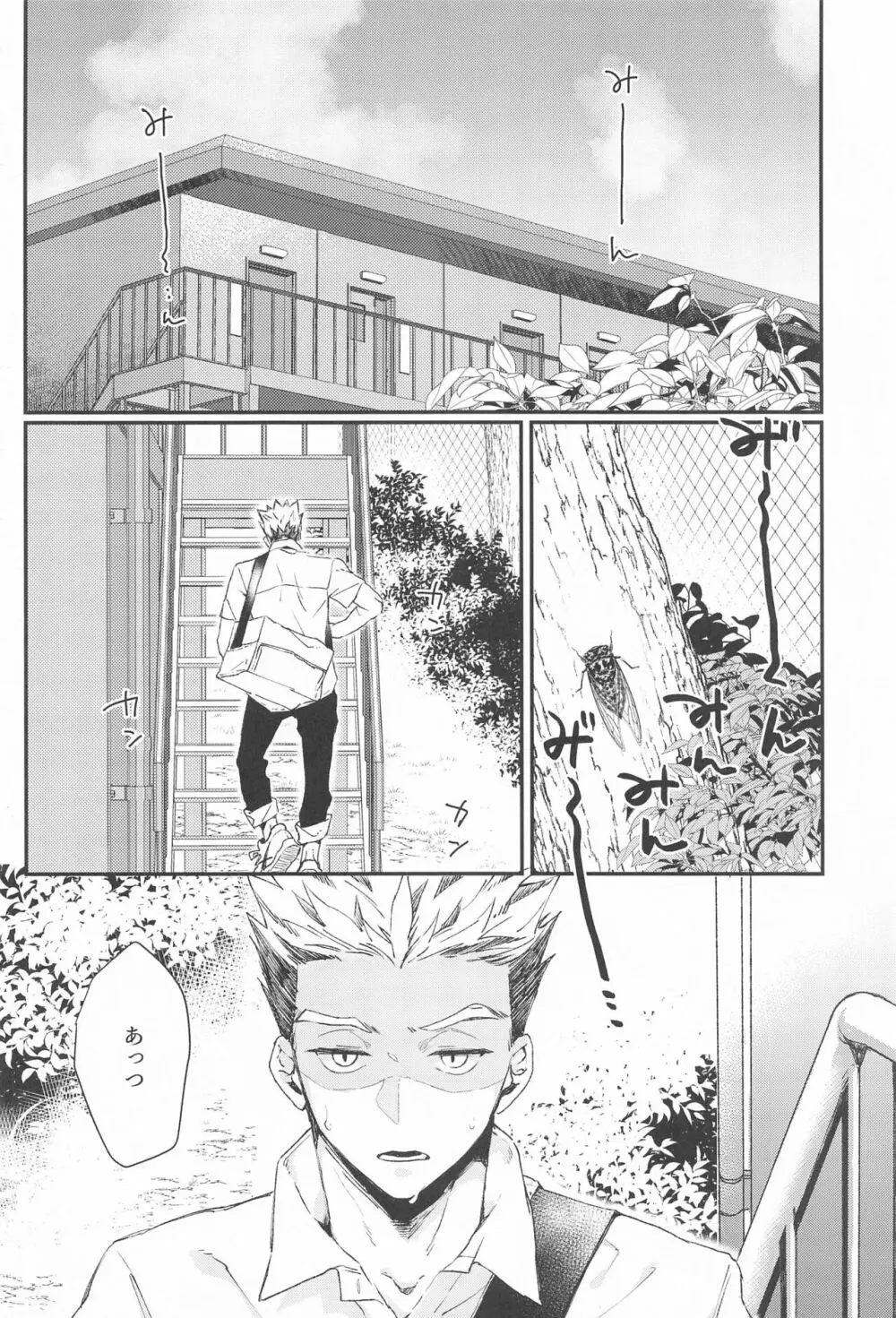 真夏にとける Page.3