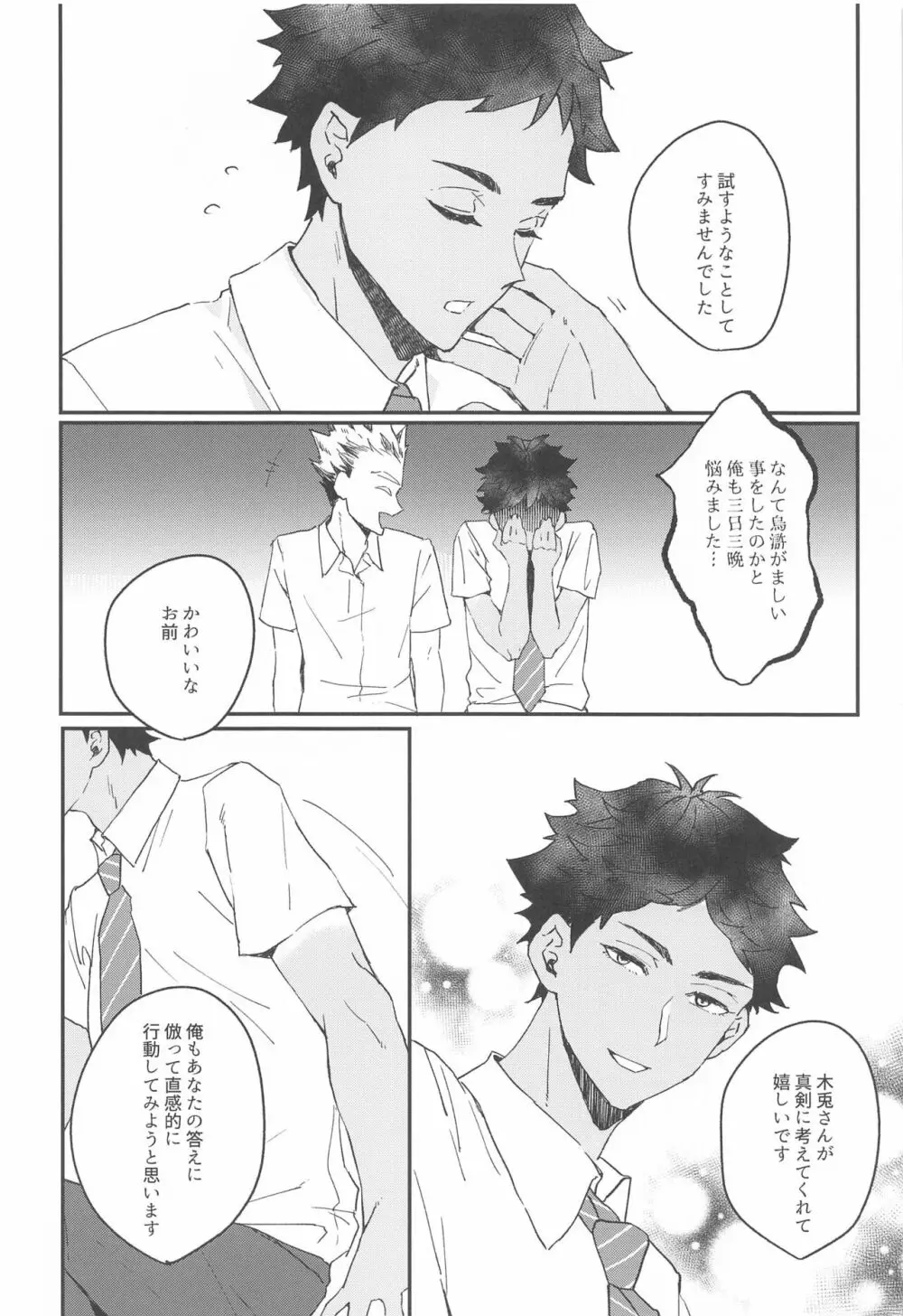 真夏にとける Page.31