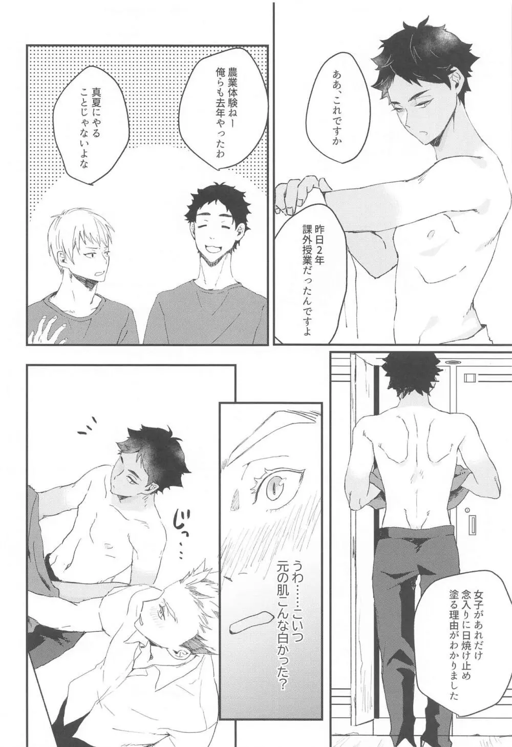 真夏にとける Page.5
