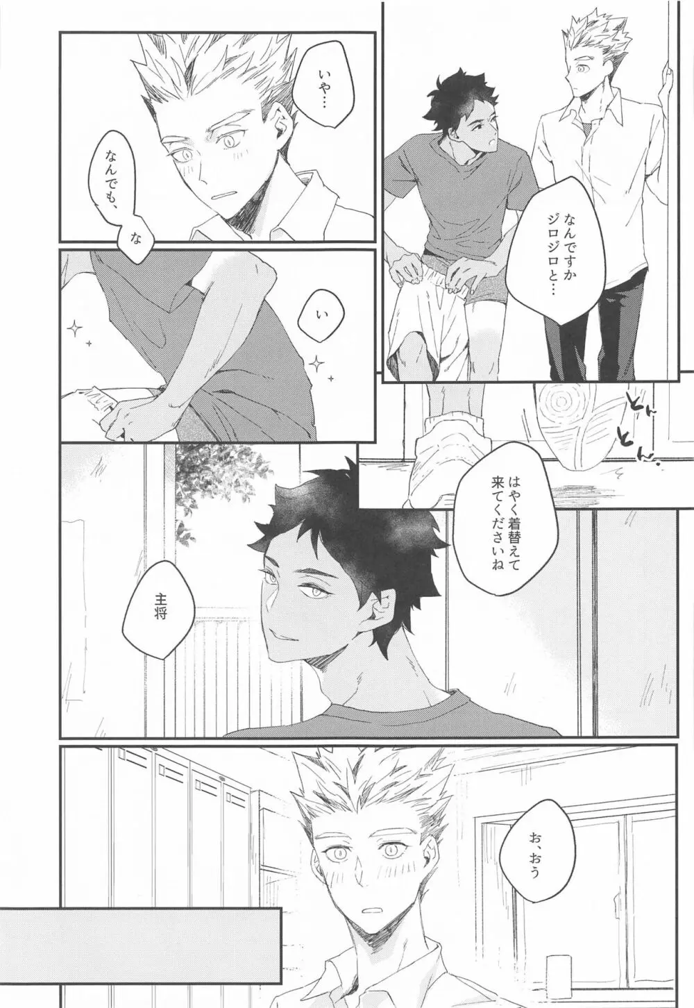 真夏にとける Page.6