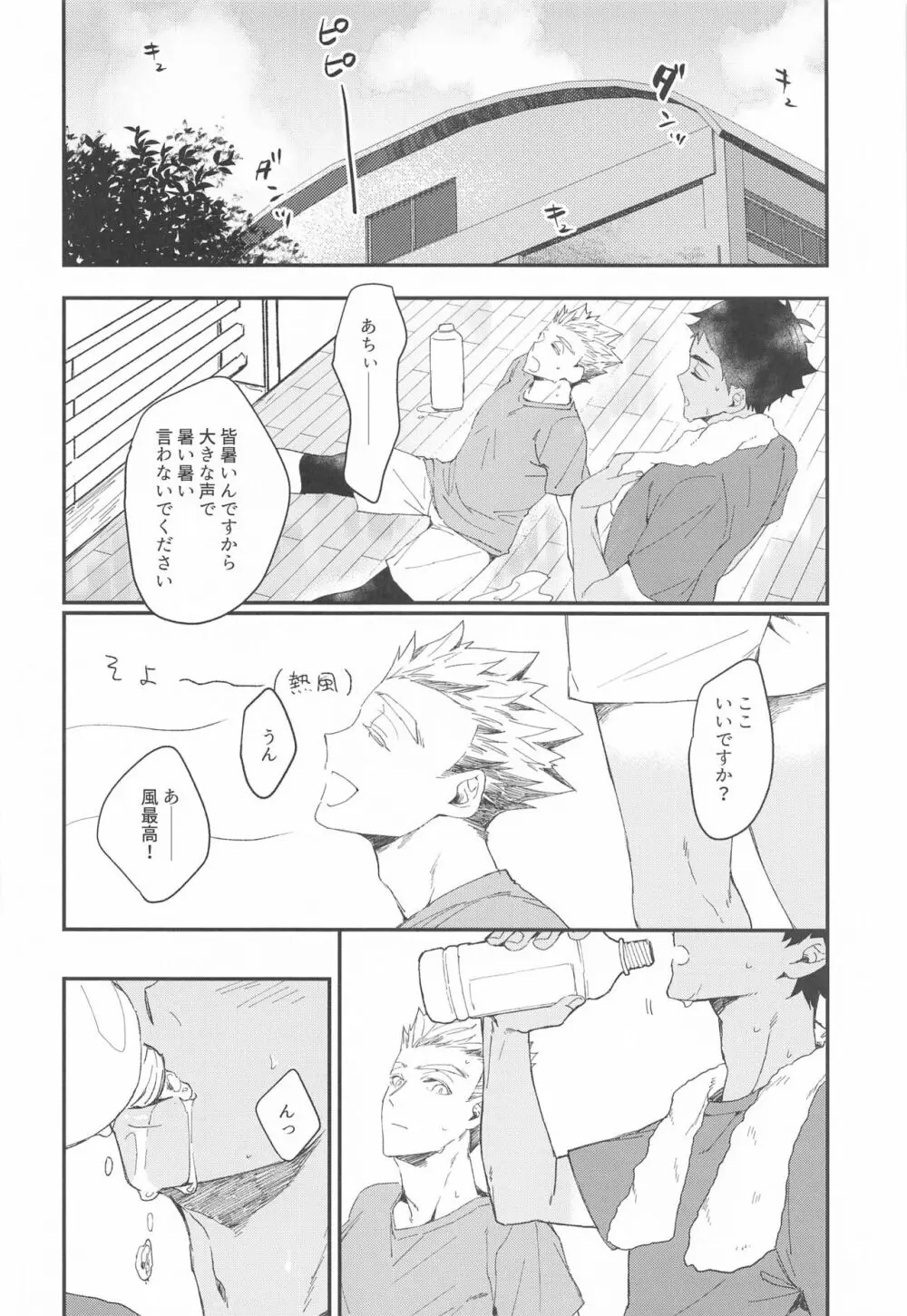 真夏にとける Page.7