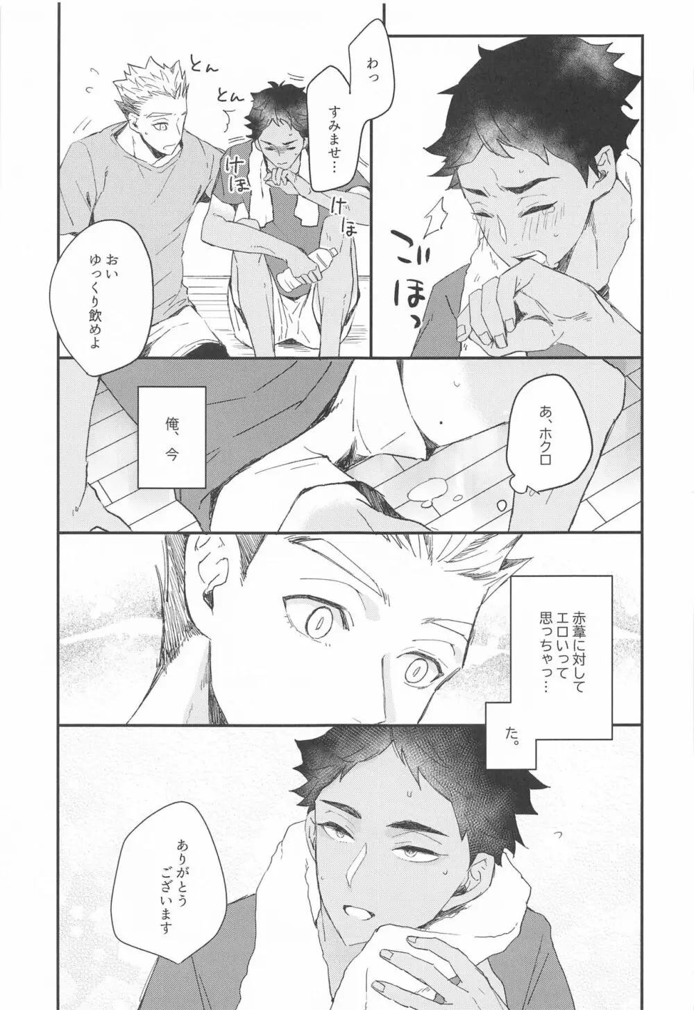真夏にとける Page.8