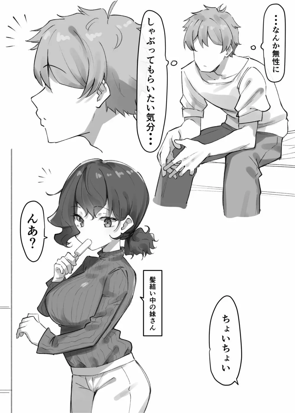 妹 Page.112