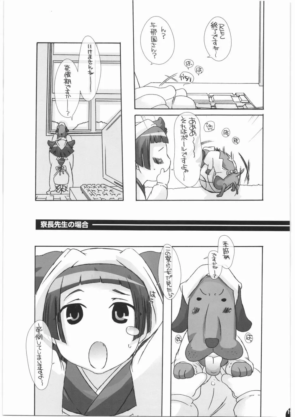 まにあ†ほりっく Page.18