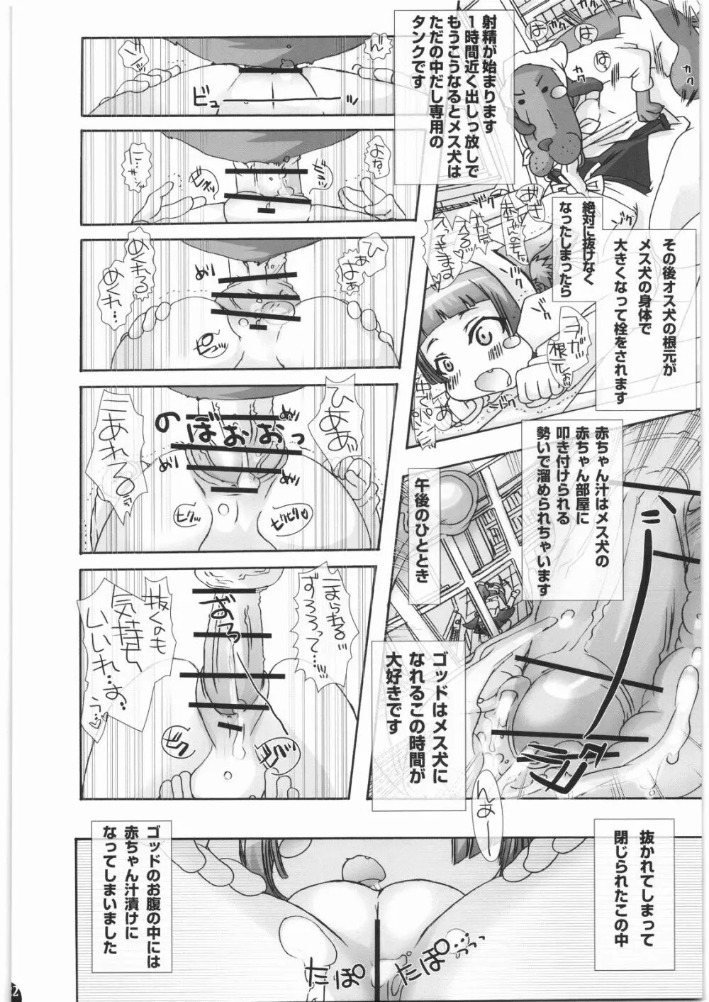 まにあ†ほりっく Page.21