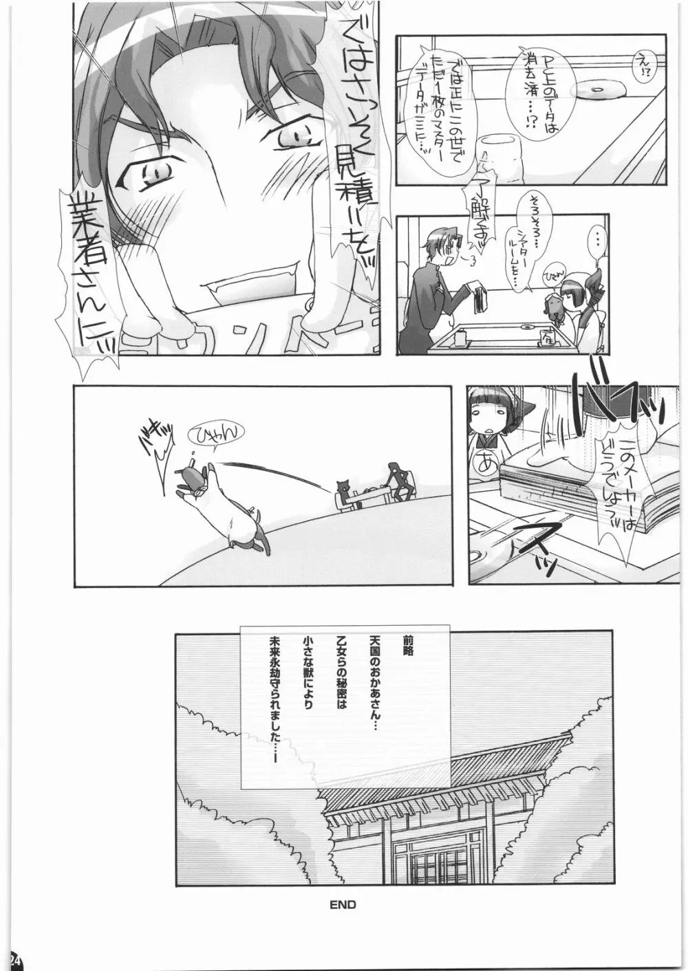 まにあ†ほりっく Page.23