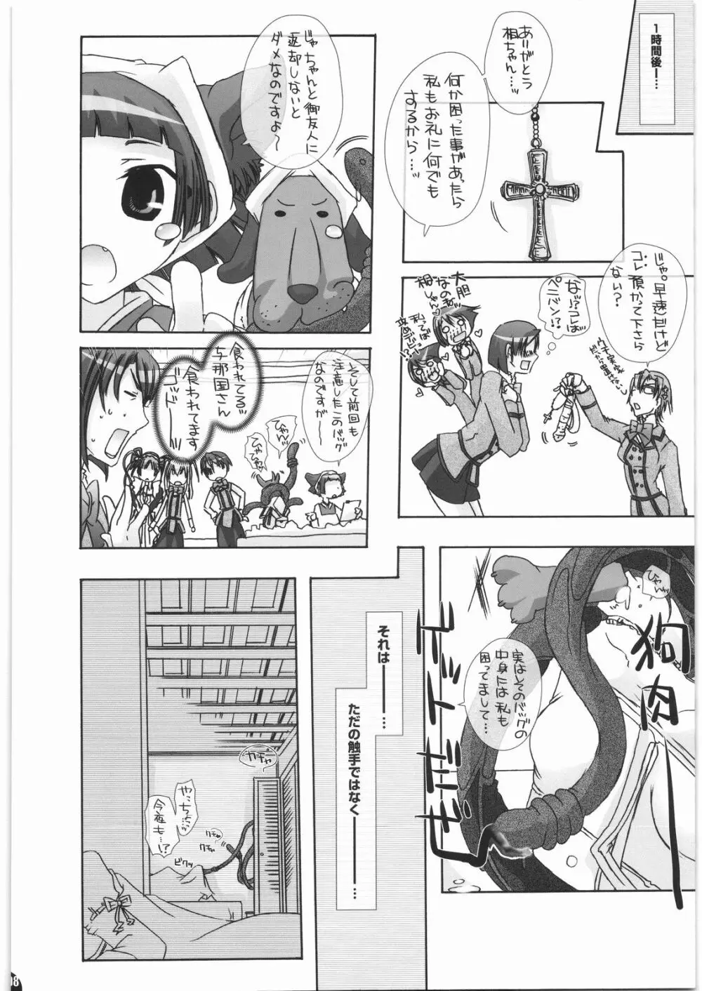 まにあ†ほりっく Page.7