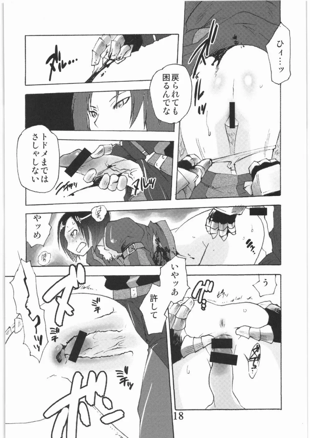 外道 XI-2 Page.17