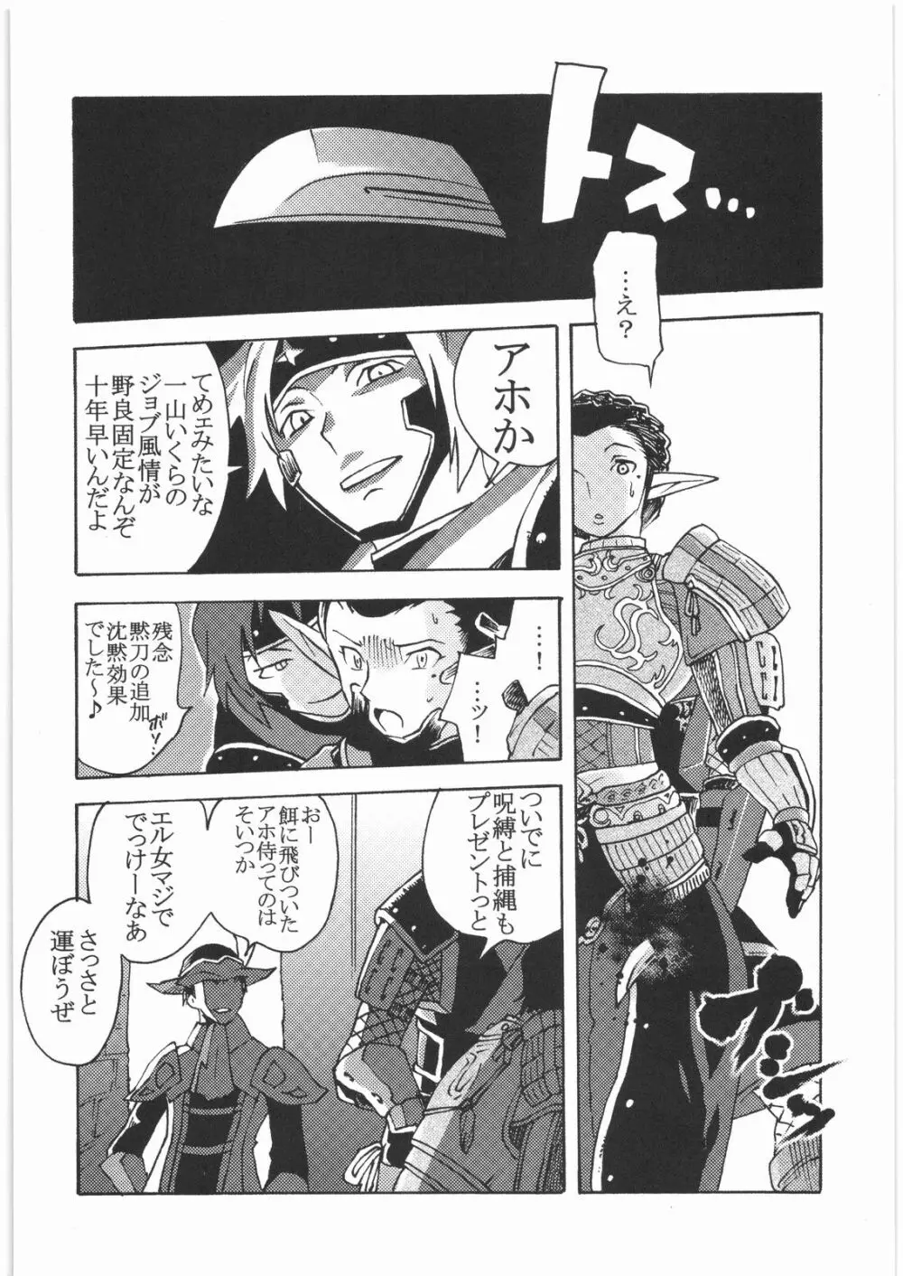 外道 XI-2 Page.5