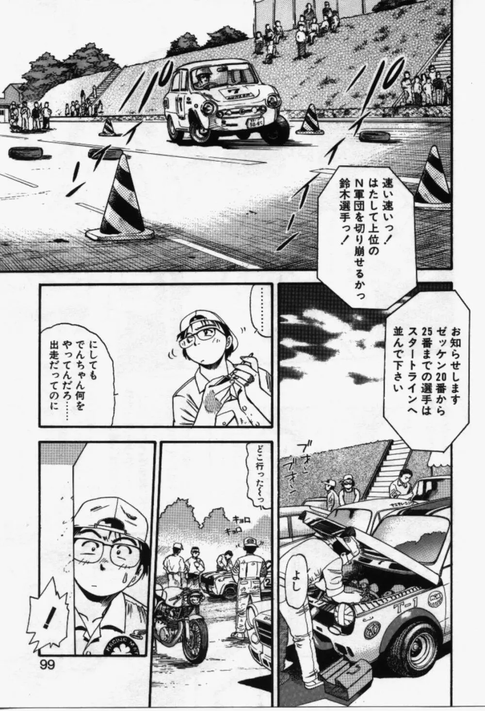 らんなばうと Page.100