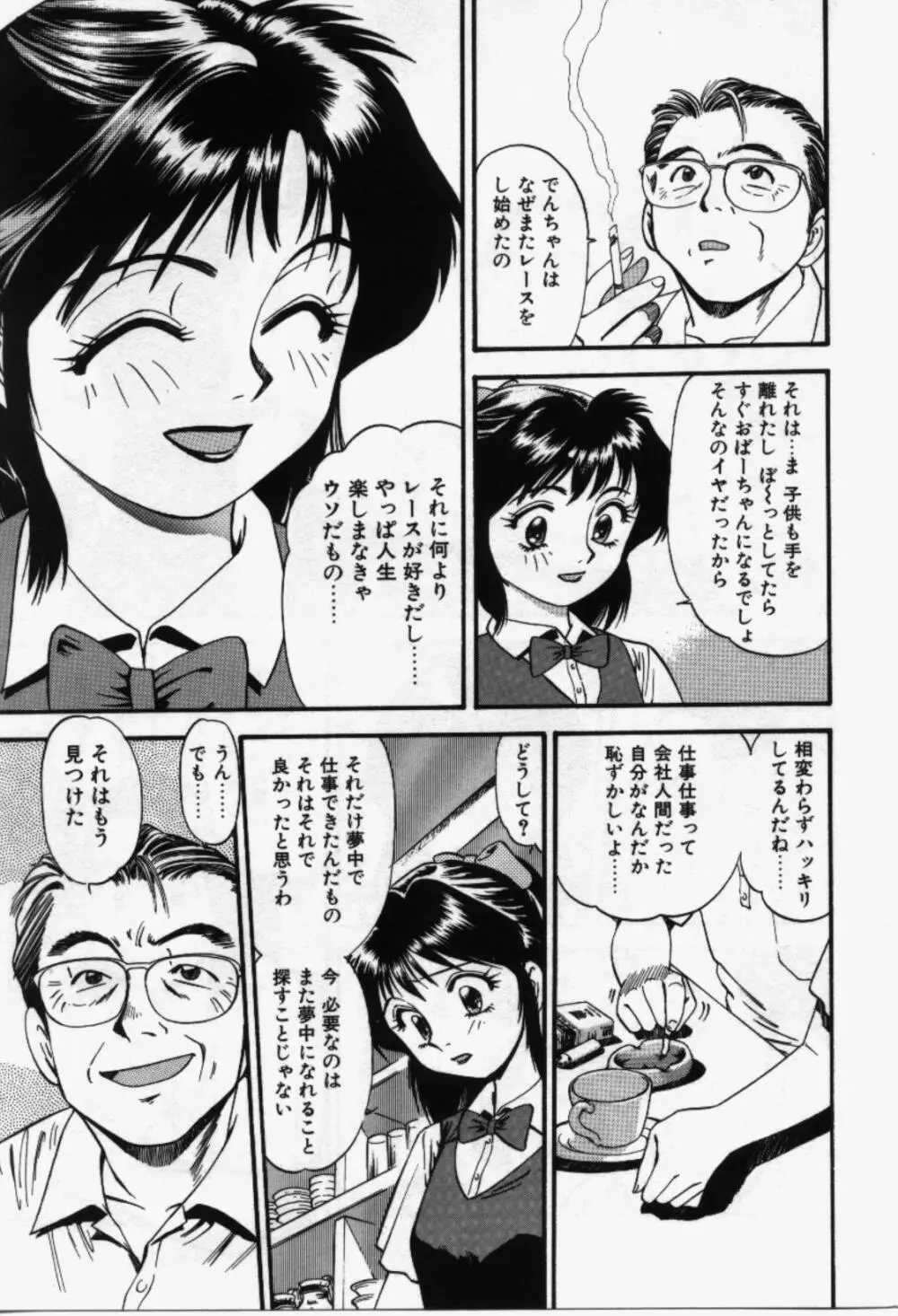 らんなばうと Page.104