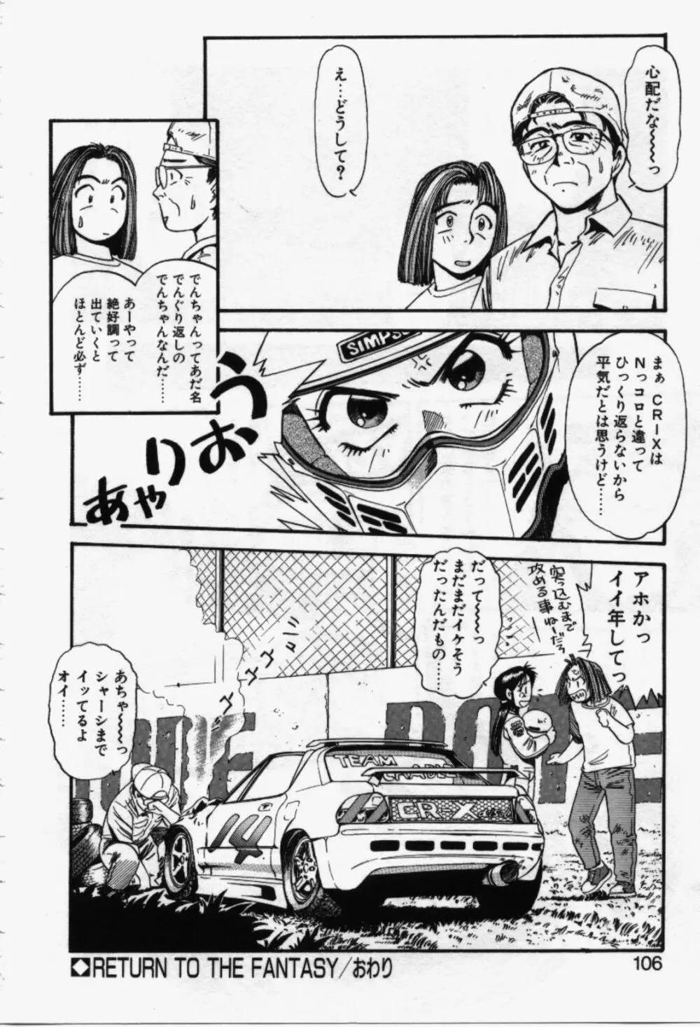 らんなばうと Page.107