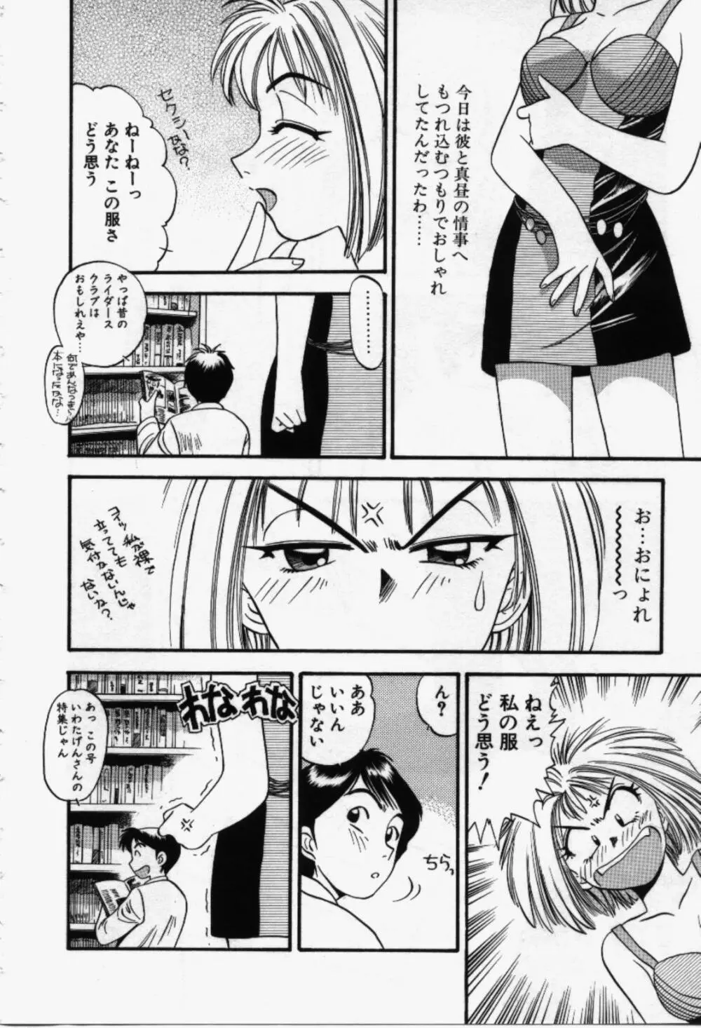 らんなばうと Page.11