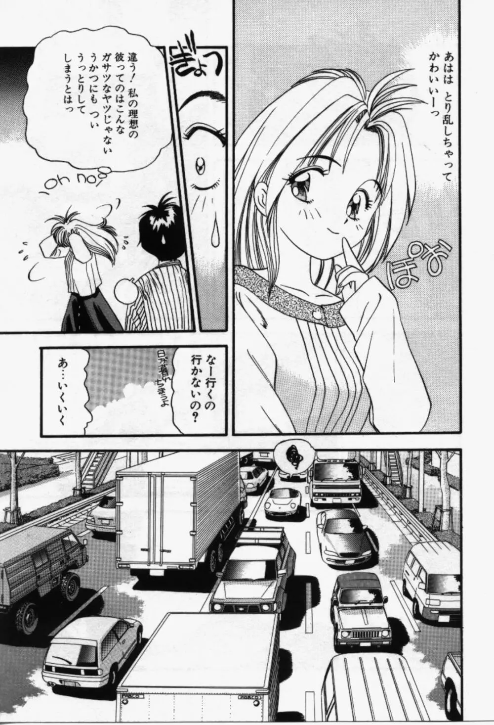 らんなばうと Page.112