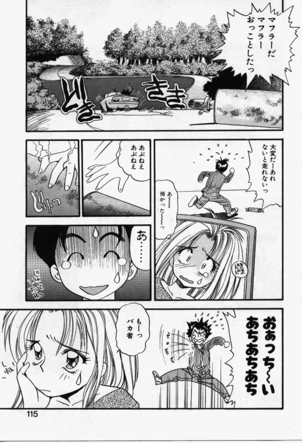 らんなばうと Page.116