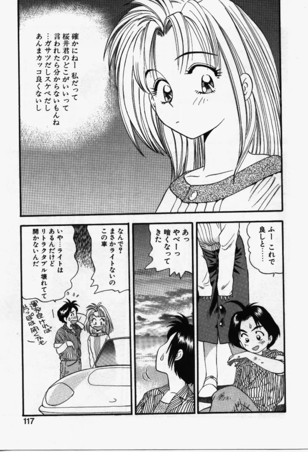 らんなばうと Page.118