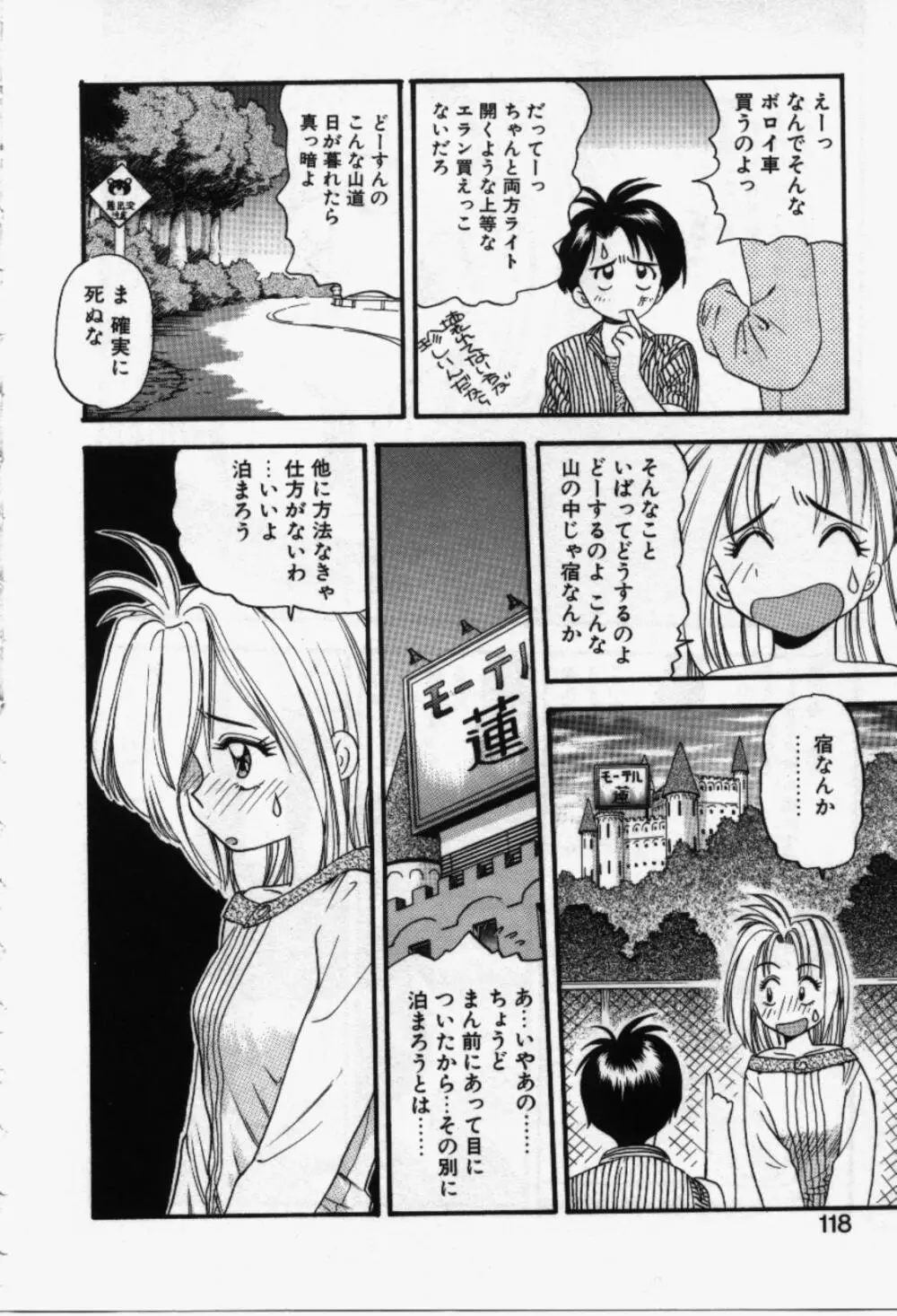 らんなばうと Page.119