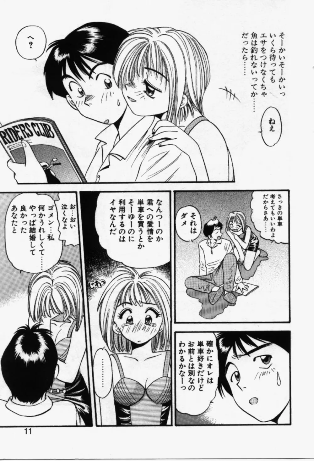 らんなばうと Page.12