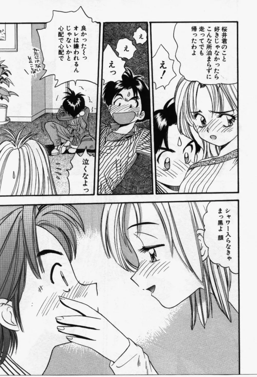 らんなばうと Page.122