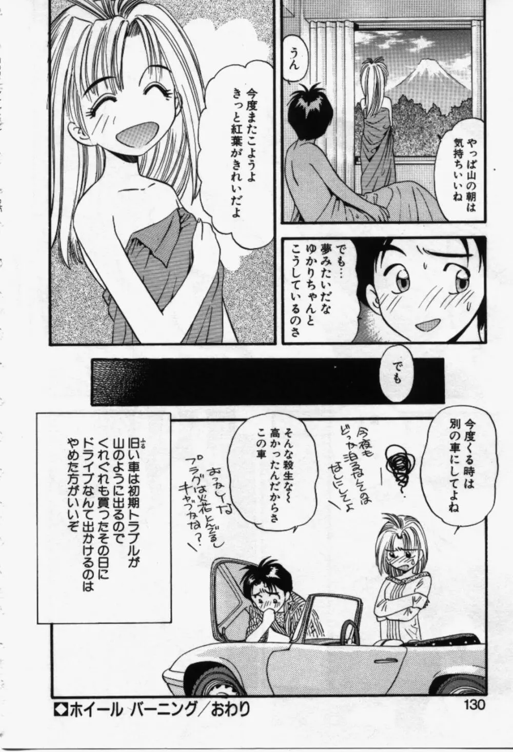 らんなばうと Page.131