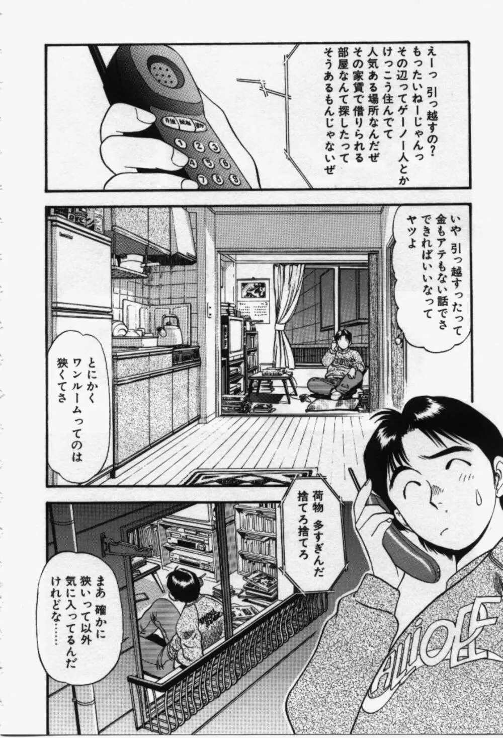 らんなばうと Page.133