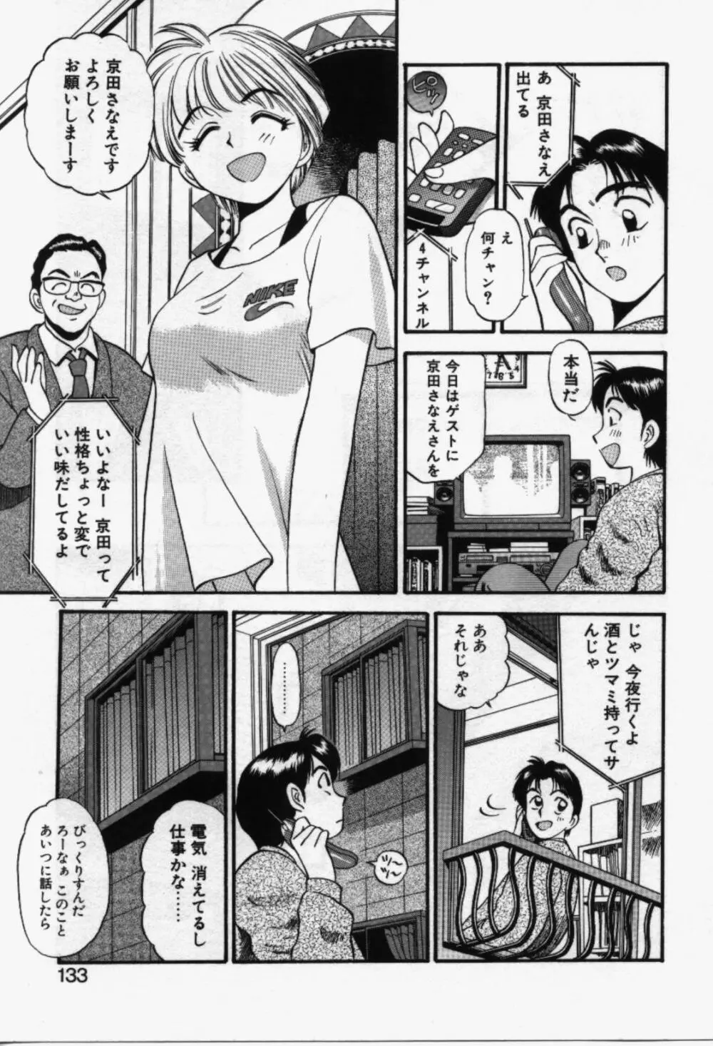 らんなばうと Page.134