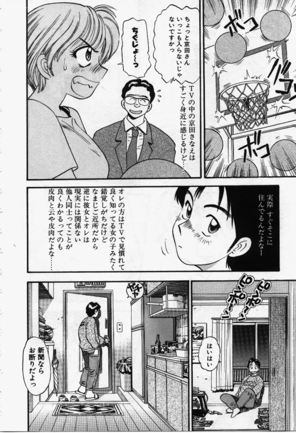 らんなばうと Page.137