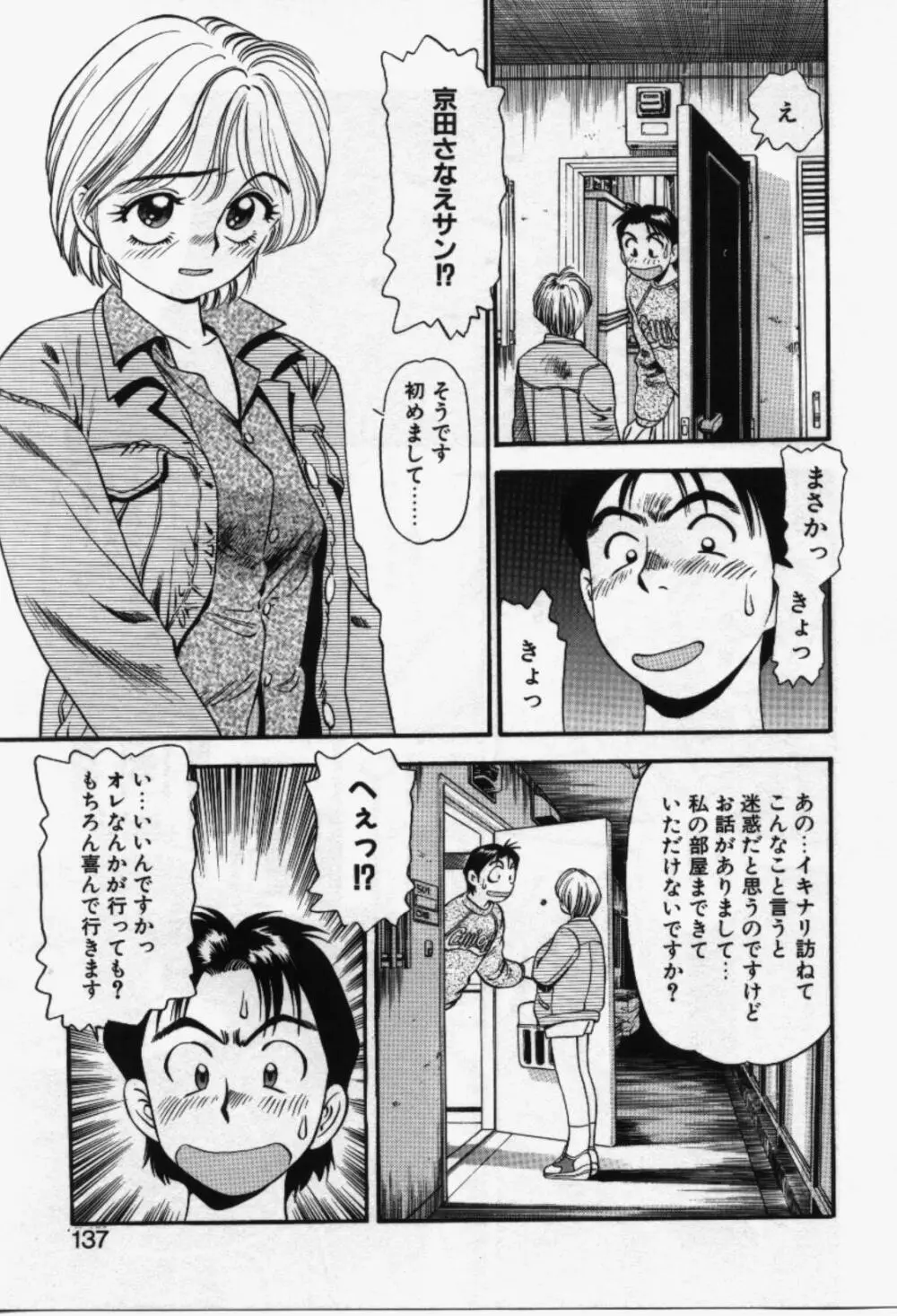 らんなばうと Page.138