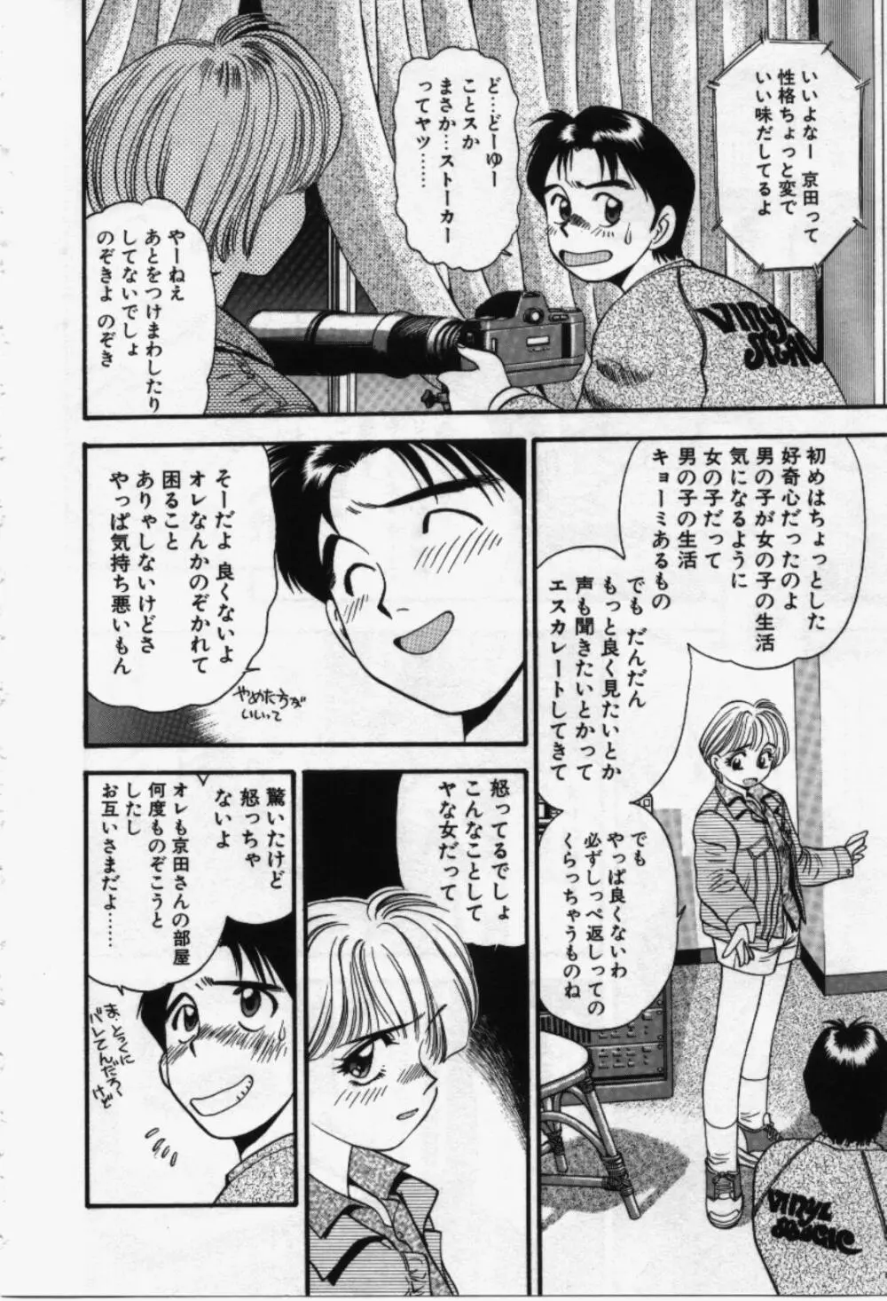 らんなばうと Page.141