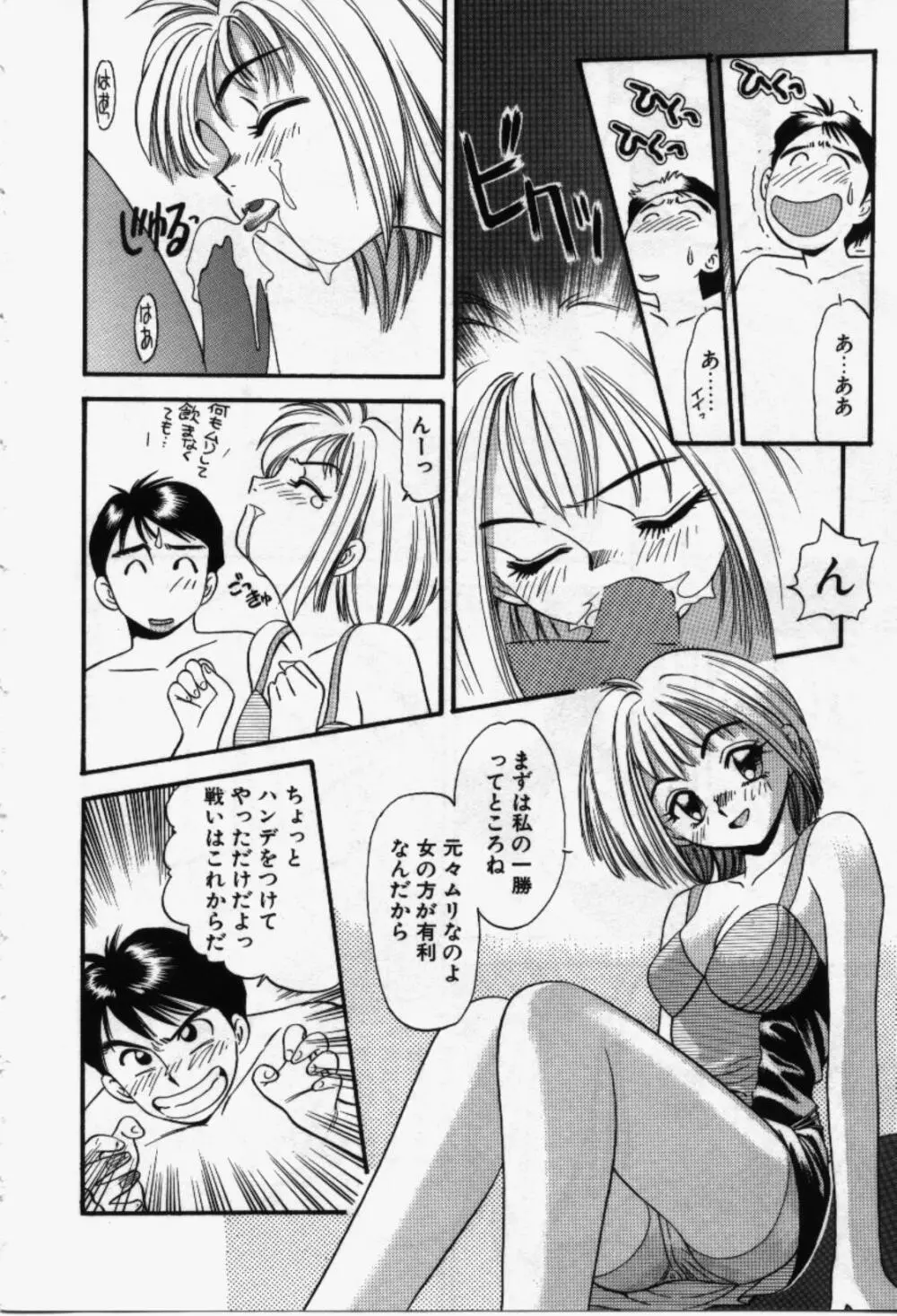 らんなばうと Page.15