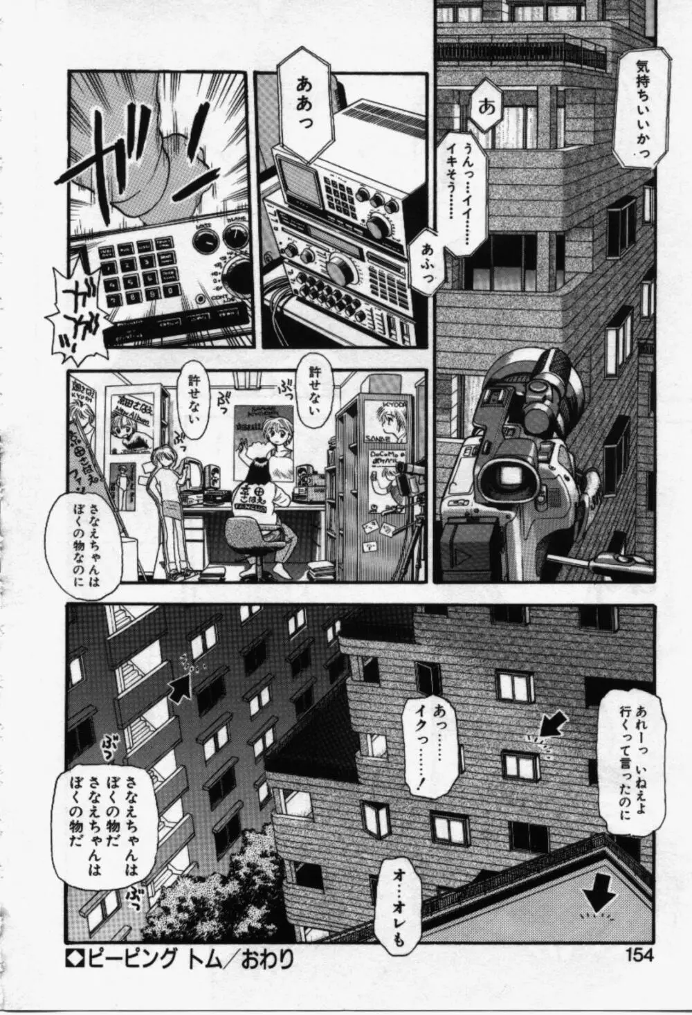 らんなばうと Page.155