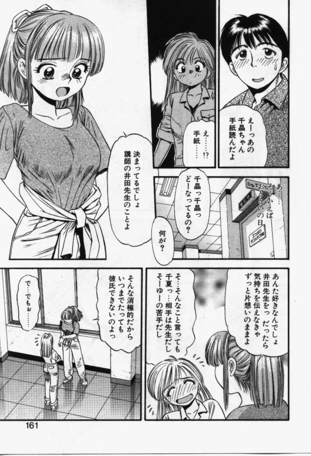 らんなばうと Page.162