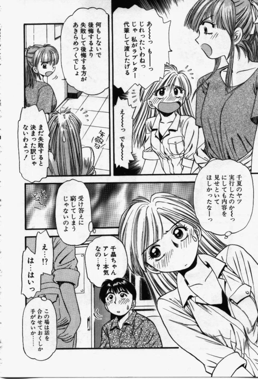 らんなばうと Page.163