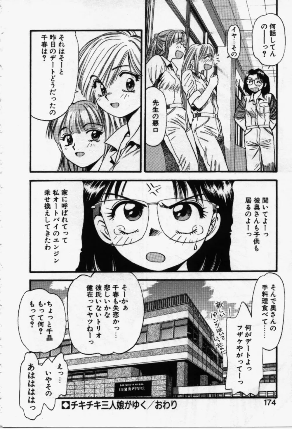 らんなばうと Page.175