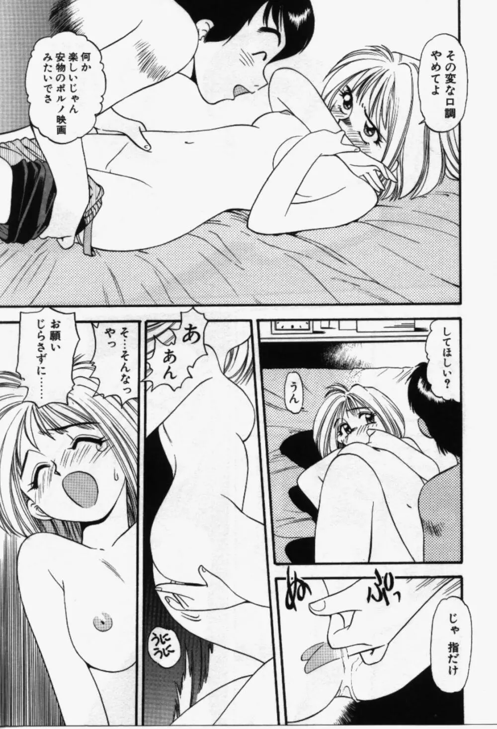 らんなばうと Page.18