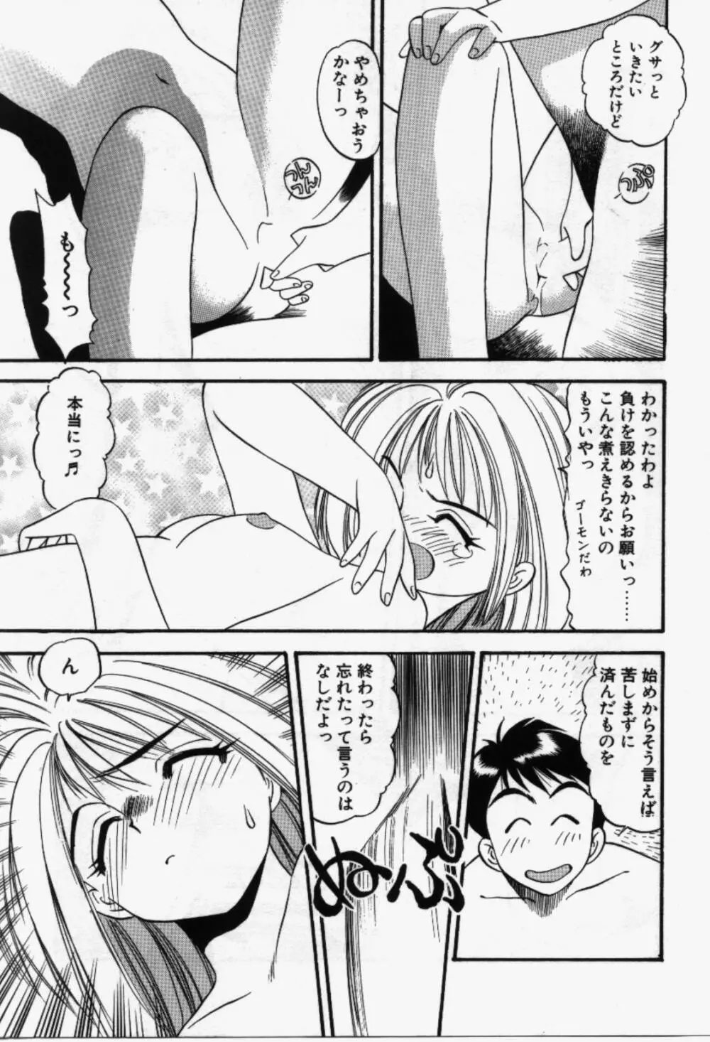 らんなばうと Page.20