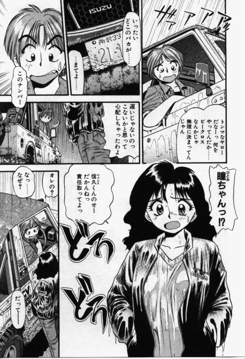 らんなばうと Page.26