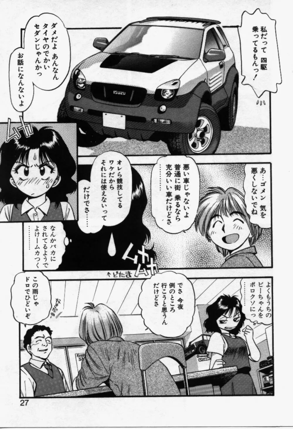 らんなばうと Page.28