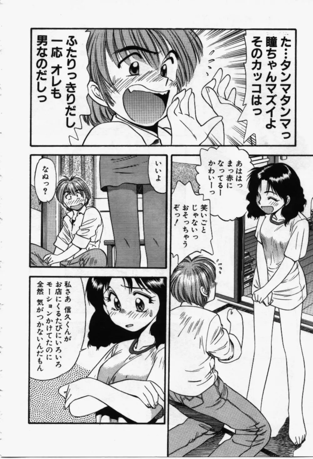 らんなばうと Page.31