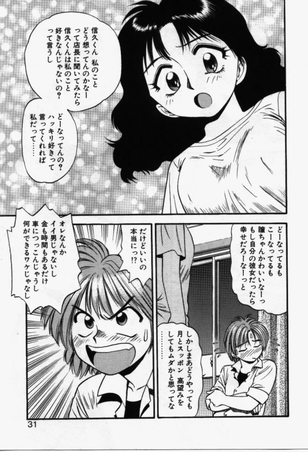 らんなばうと Page.32