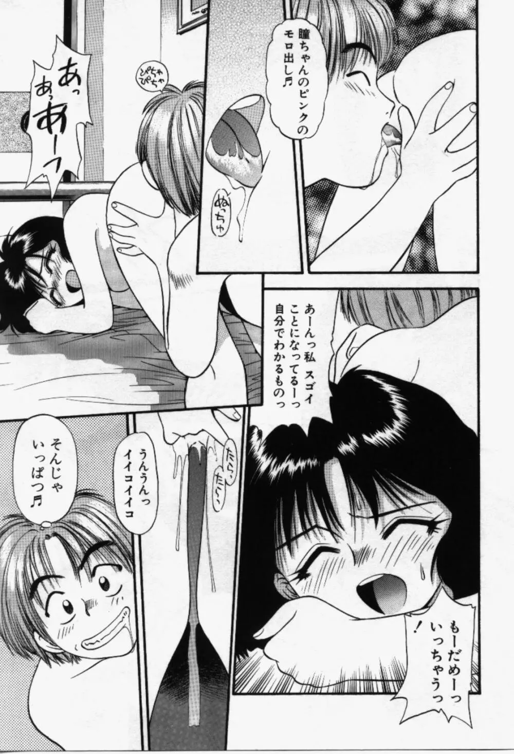 らんなばうと Page.40