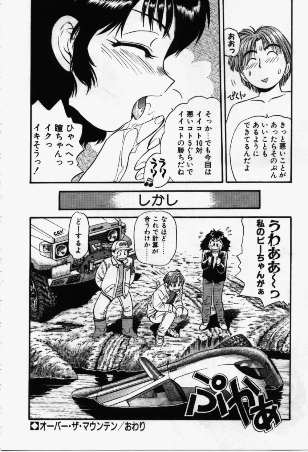 らんなばうと Page.43