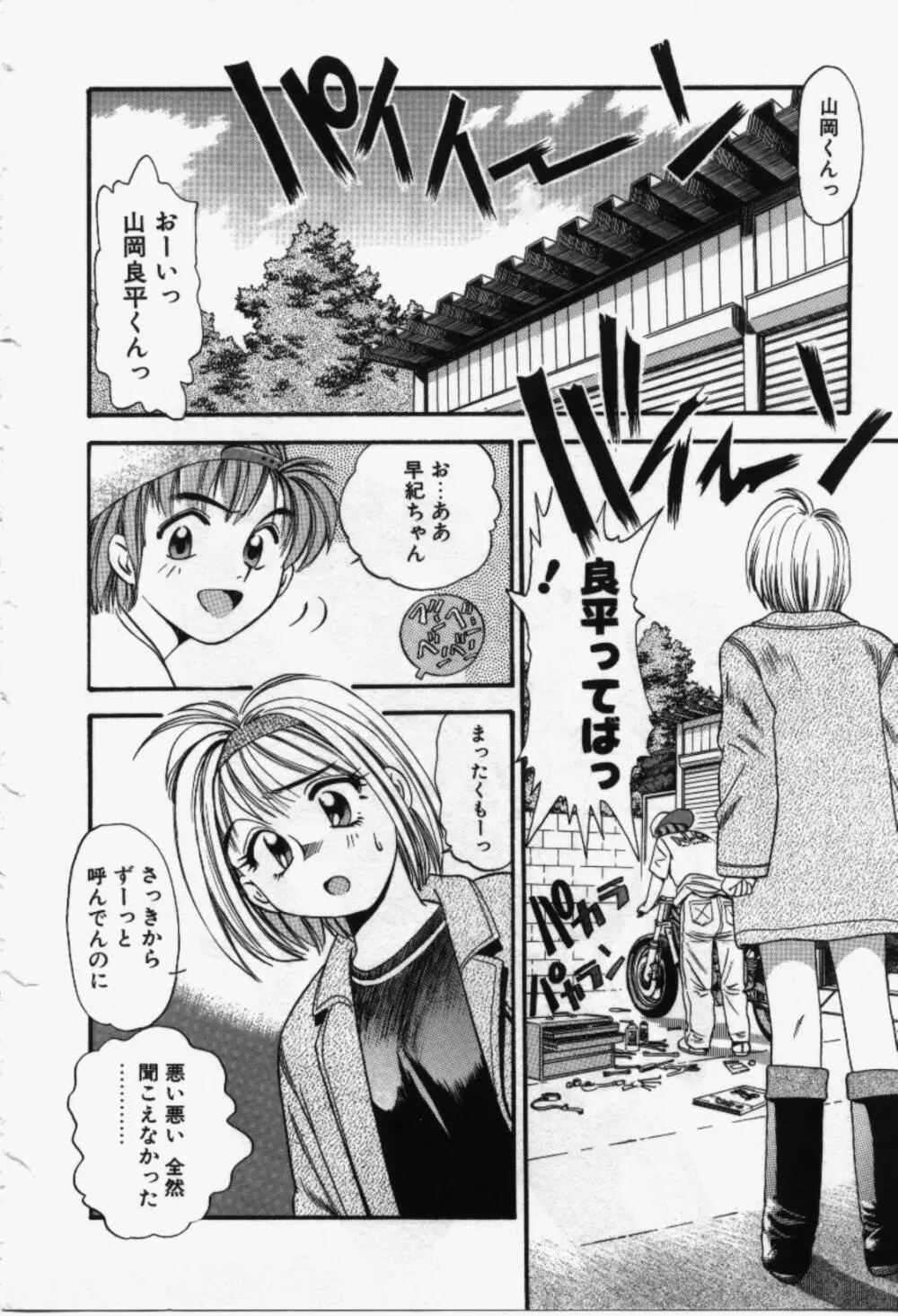 らんなばうと Page.45