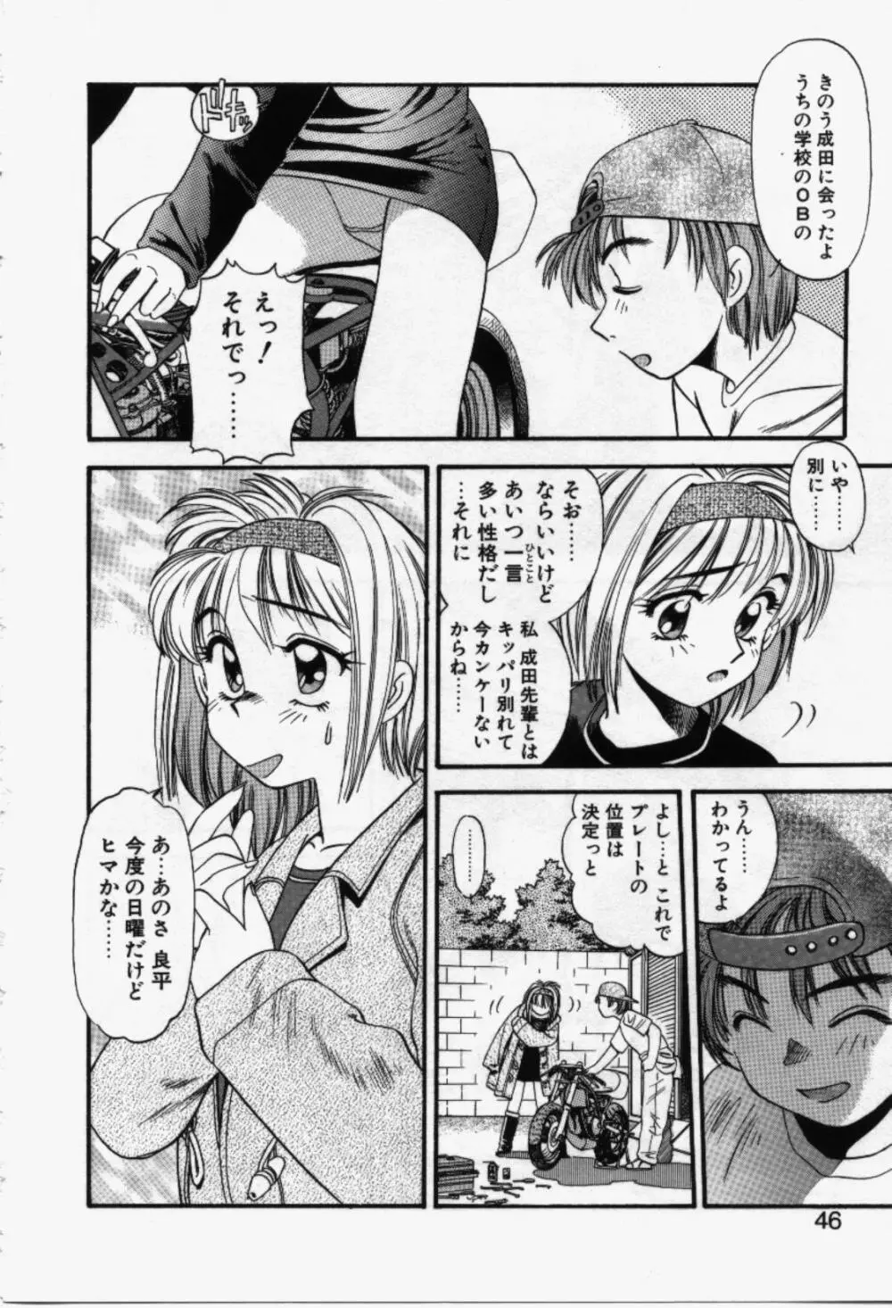 らんなばうと Page.47