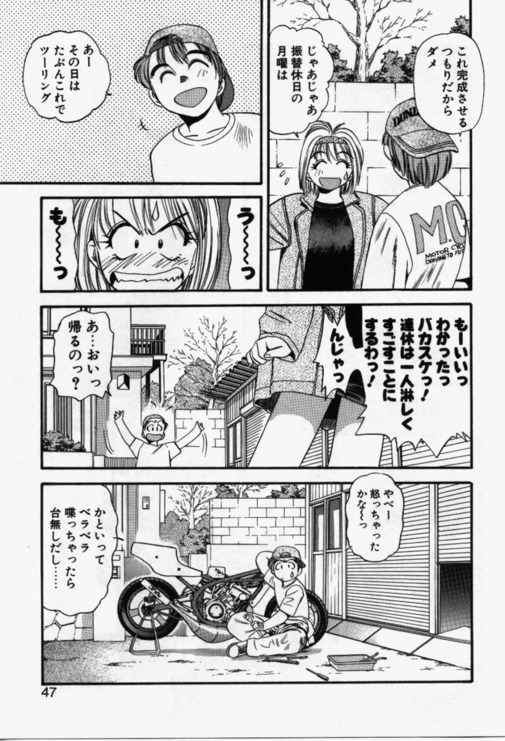 らんなばうと Page.48