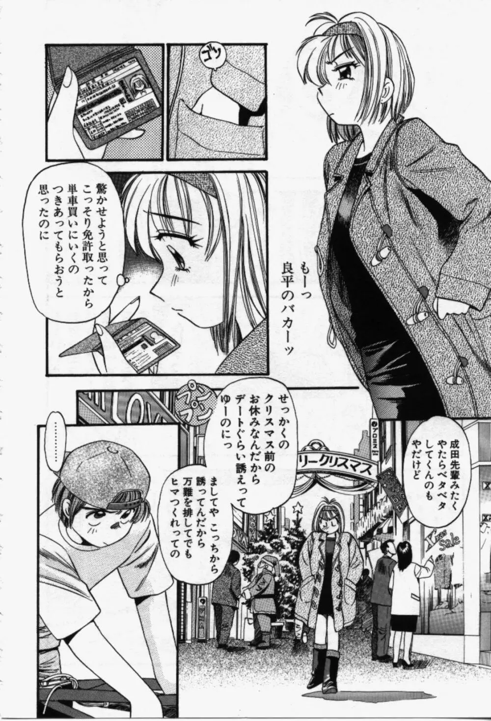 らんなばうと Page.49