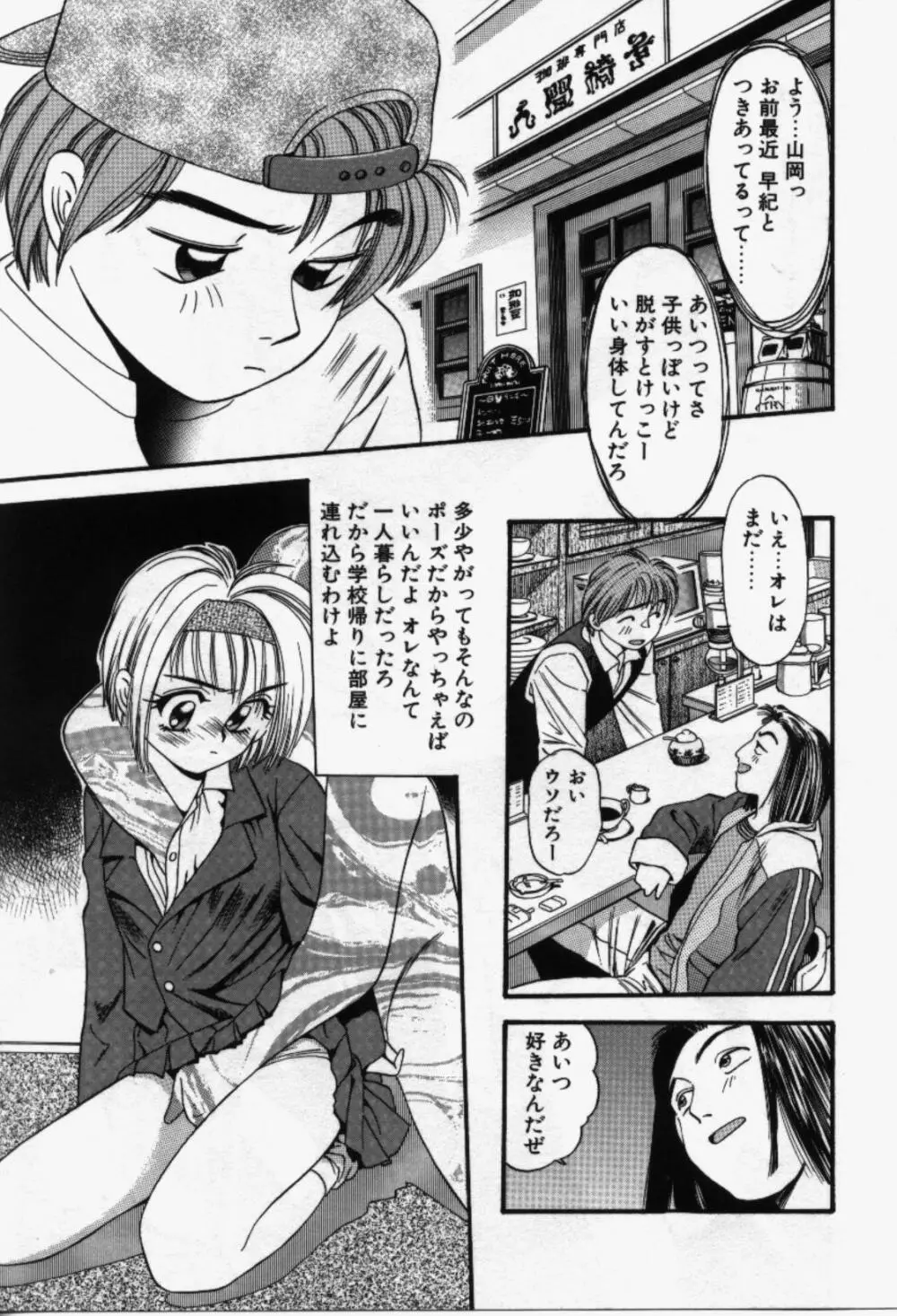 らんなばうと Page.50