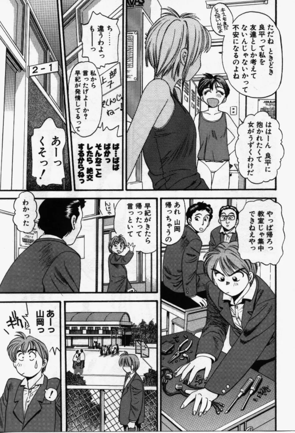 らんなばうと Page.54